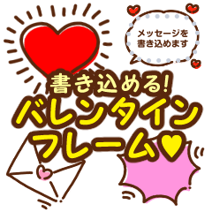 [LINEスタンプ] 書き込める♥ラブ♡ラフ♡ハートフレーム