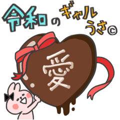 [LINEスタンプ] ❤️令和のギャルうさ©︎❤️気持ち伝わる↑