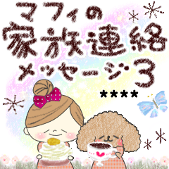 [LINEスタンプ] マフィの家族連絡メッセージ3＊カスタム