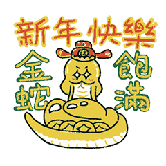 [LINEスタンプ] 2025蛇年超實用諧音梗動動貼圖