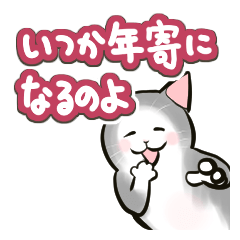 [LINEスタンプ] 中高年ねこと今どきの若者