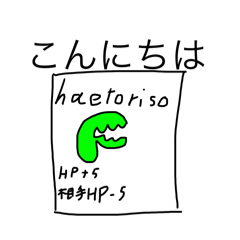 [LINEスタンプ] 超haetakoスタンプ40種