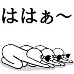 [LINEスタンプ] ぬるっと動く★白いの 武士語