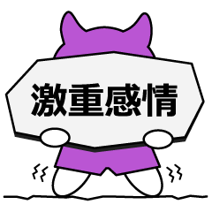 [LINEスタンプ] 推しがいる人の日常スタンプ（紫）