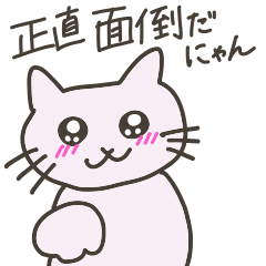 [LINEスタンプ] 言いにくいことを言ってくれる子猫ちゃん