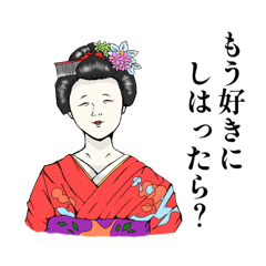 [LINEスタンプ] 京都人【舞妓/京都弁】