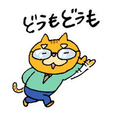 [LINEスタンプ] 愉快な茶トラお父さん、おもしろスタンプ