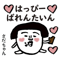 [LINEスタンプ] さだちゃんの今世紀毎日使えるおしゃ素数