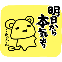 [LINEスタンプ] たぬぽんのきもち