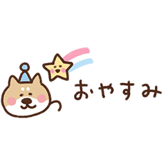 [LINEスタンプ] 柴犬の1年中使える省スペース