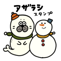 [LINEスタンプ] AZARASHIまだまだ【冬】