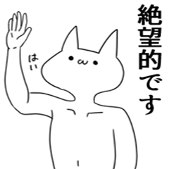 [LINEスタンプ] 絶望している気持ち悪い猫