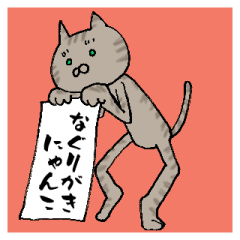 [LINEスタンプ] なぐりがきにゃんこ サバトラバージョン