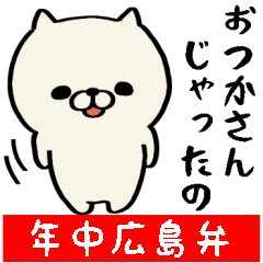 [LINEスタンプ] 雑スタンプ/広島弁ネコ編8（通年）