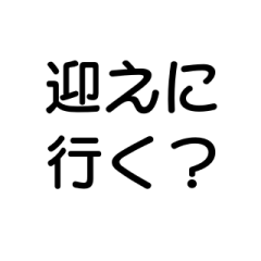 [LINEスタンプ] 【家族で毎日使える！】丸文字スタンプ