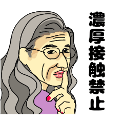 [LINEスタンプ] 四季しげ子さんの感染対策、お見舞い