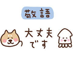 [LINEスタンプ] 柴犬の1年中使える省スペース敬語