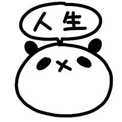 [LINEスタンプ] パンダの人生