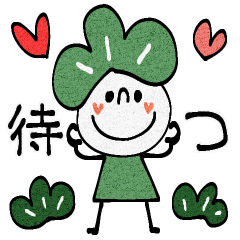 [LINEスタンプ] mottoの松子”待つ”スタンプ♡伝える