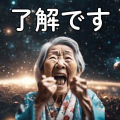 [LINEスタンプ] 宇宙婆さんからの伝言