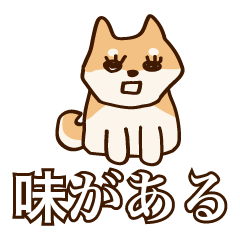 [LINEスタンプ] 犬味 味がある犬