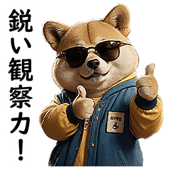 [LINEスタンプ] 褒めるグラサン豆柴