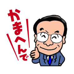 [LINEスタンプ] 近藤さんオリジナルスタンプ②