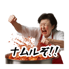 [LINEスタンプ] 韓国料理屋さんのオモニたち