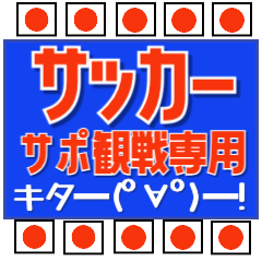 [LINEスタンプ] サッカー応援用 ブルー  サポーター / 代表