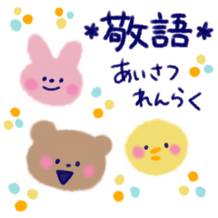 [LINEスタンプ] やさしい敬語＊どうぶつスタンプ