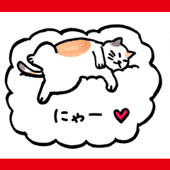 [LINEスタンプ] ゴロゴロしてるゆるかわねこ♡のスタンプ