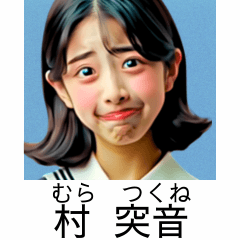 [LINEスタンプ] ⚫エッチな名前の架空の卒アルで日常会話2