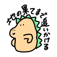 [LINEスタンプ] 恐竜の心の中