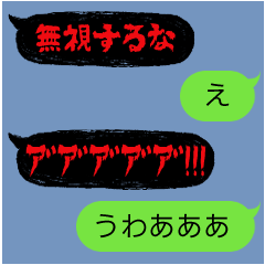 [LINEスタンプ] ホラーでメンヘラな吹き出し