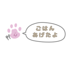 [LINEスタンプ] 肉球ちゃんのお世話スタンプ（ねこちゃん）