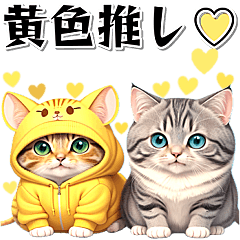 [LINEスタンプ] イエロー推し猫♡一年中使える