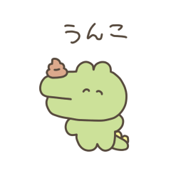 [LINEスタンプ] ワニ（5歳）