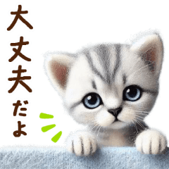 [LINEスタンプ] 動く♡フェルト猫の家族連絡(アメショー)