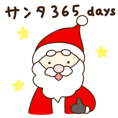 [LINEスタンプ] サンタ365日