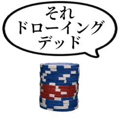 [LINEスタンプ] ポーカー好きの返信