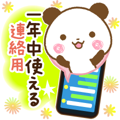 [LINEスタンプ] 一年中使える連絡用パンダ