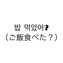 [LINEスタンプ] 学びながら使える！韓国語フレーズ集