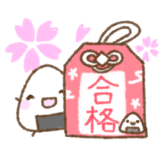 [LINEスタンプ] もにっとおにぎり 受験生へ