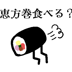 [LINEスタンプ] 節分の日！豆まき！