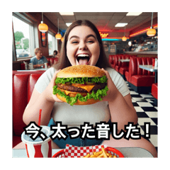 [LINEスタンプ] ダイエットを煽る（ハンバーガー編）
