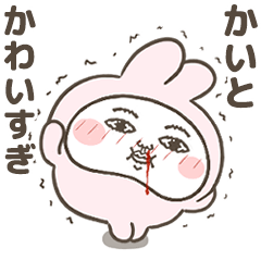 [LINEスタンプ] 「かいと」が好きすぎて辛い 7(シュール)