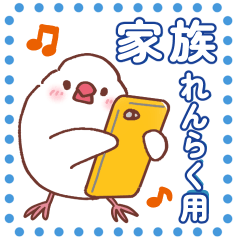 [LINEスタンプ] デカ文字★もち文鳥の家族連絡用スタンプ