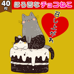 [LINEスタンプ] ほろ苦なチョコねこ