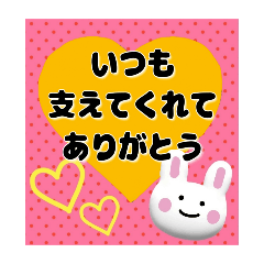 [LINEスタンプ] 感謝とラブと挨拶とパック【ウサギ/猫/他】