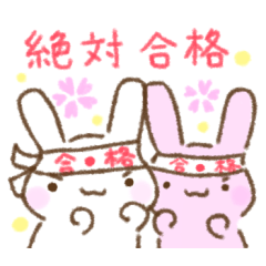 [LINEスタンプ] うっさうさ 受験生へ